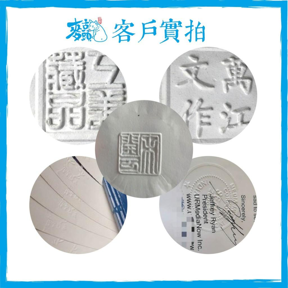 麥舌頭 客製化鋼印 鋼印 鋼印章 印章 店章 姓名章 logo章 一件起做 客製化 刻字-細節圖4