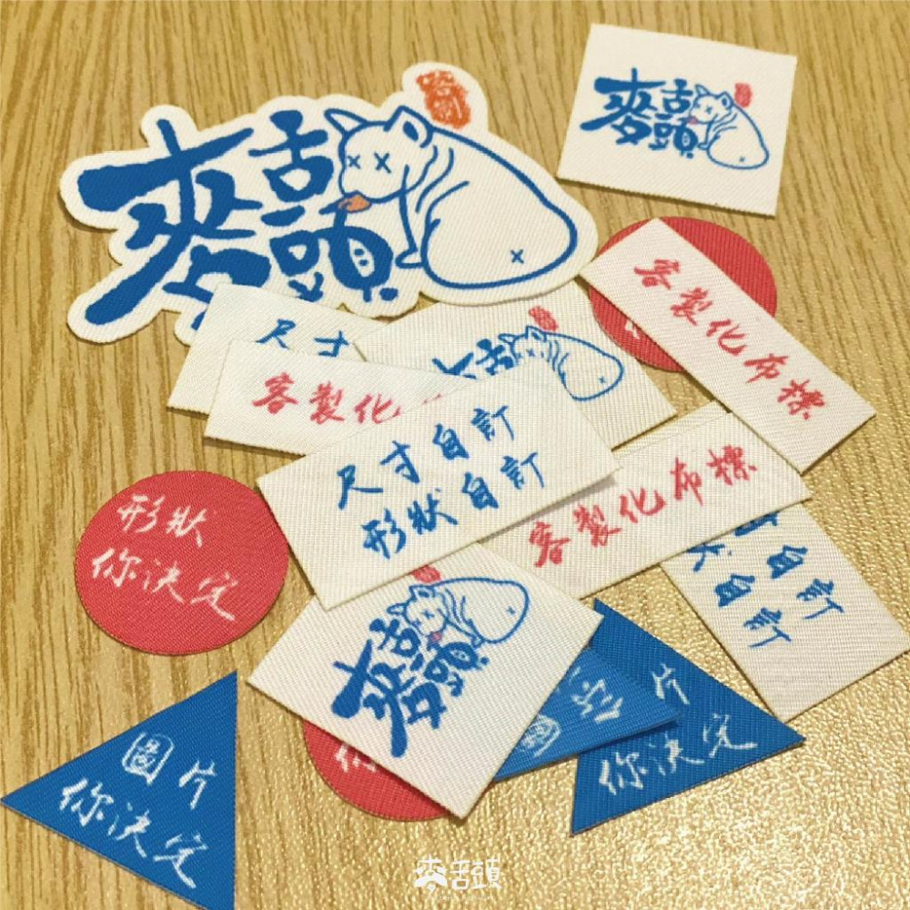 麥舌頭 客製化姓名布標 小孩姓名  小孩姓名貼 姓名貼紙 客製化 嘜頭 水洗標 領標 小朋友 幼稚園 姓名貼-細節圖3