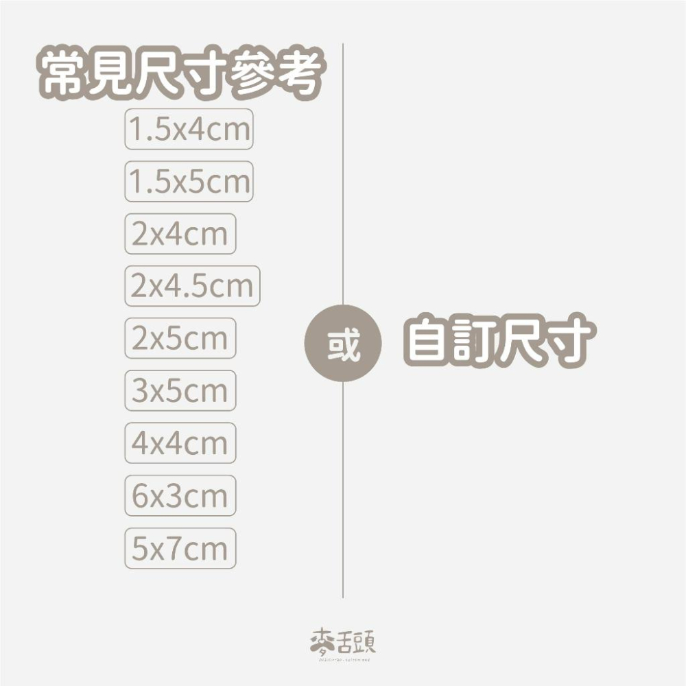 麥舌頭 客製化姓名布標 小孩姓名  小孩姓名貼 姓名貼紙 客製化 嘜頭 水洗標 領標 小朋友 幼稚園 姓名貼-細節圖4