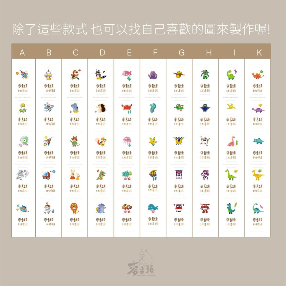 麥舌頭 客製化姓名布標 小孩姓名  小孩姓名貼 姓名貼紙 客製化 嘜頭 水洗標 領標 小朋友 幼稚園 姓名貼-細節圖5