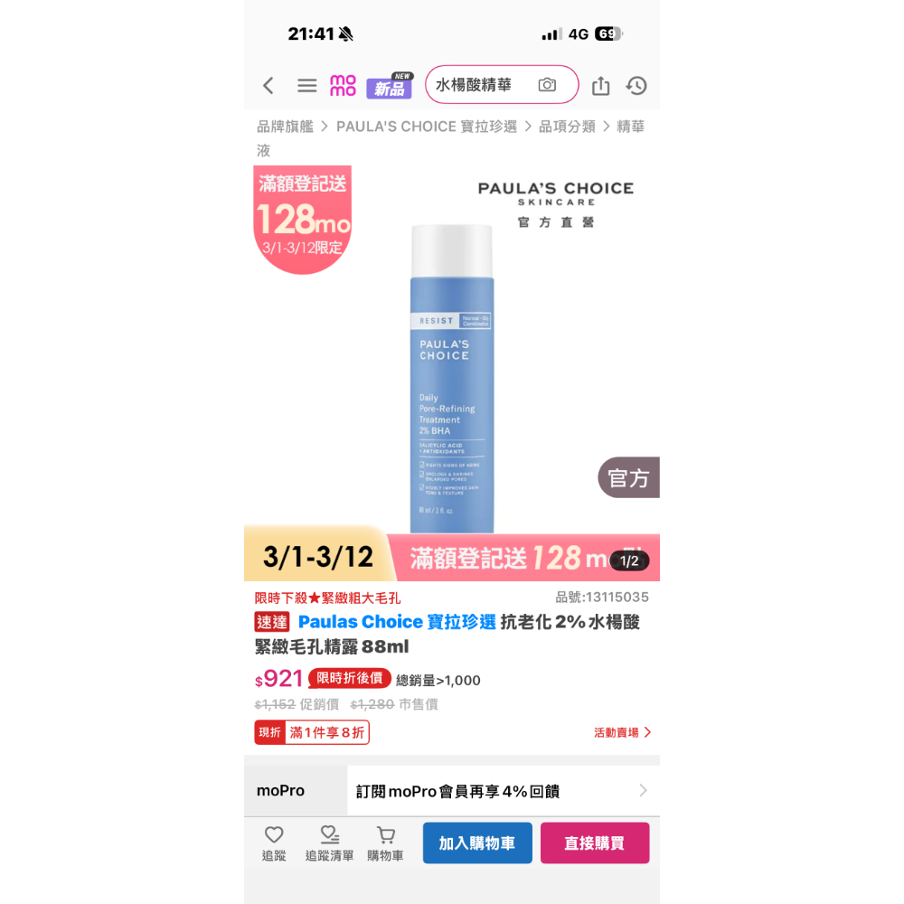 Paulas Choice 寶拉珍選 抗老化2%水楊酸緊緻毛孔精露88ml（正貨）-細節圖3