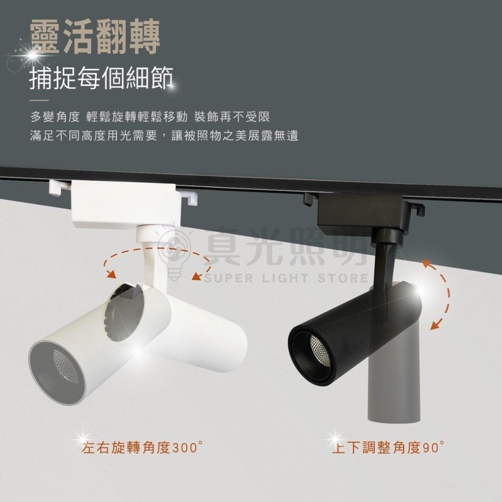 🔥2023新款🔥 LED 12W 軌道燈 COB 筒型【黑殼/白殼】白光/黃光/自然光 升級款❤️ 咖啡廳 / 裝潢燈-細節圖4