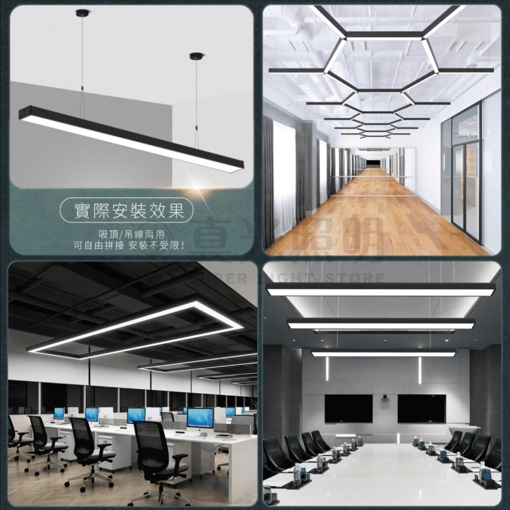 🔥新品🔥 LED吸頂式長吊燈 可吸頂/可垂吊/可拼接 做自己的設計師🤩 簡約現代 長條型 辦公室吊燈 工業風-細節圖5