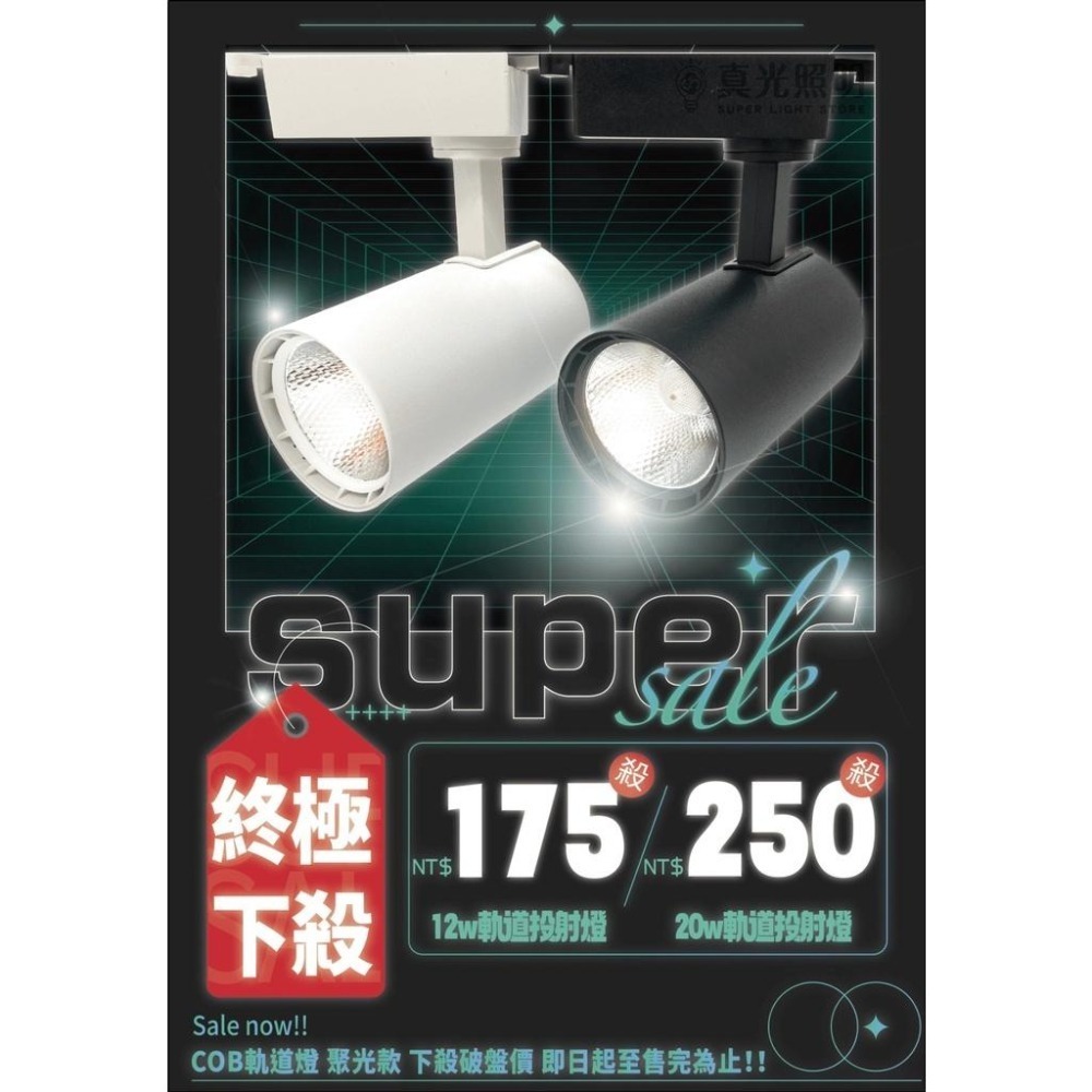 🔥限時促銷🔥LED 12W  20W 軌道燈 聚光款COB【黑殼/白殼】白光/黃光咖啡廳 裝潢燈 服飾店 投射燈-細節圖4