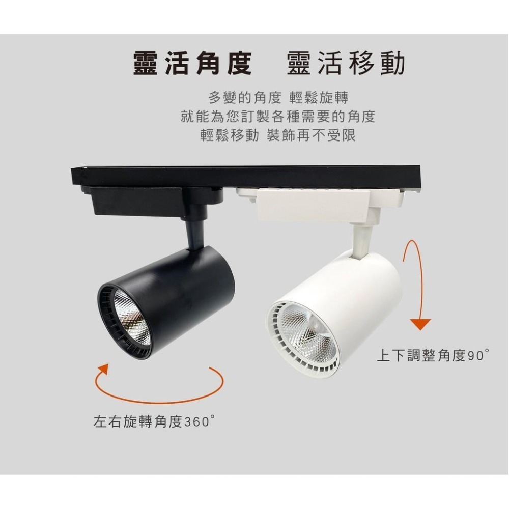 🔥限時促銷🔥LED 12W  20W 軌道燈 聚光款COB【黑殼/白殼】白光/黃光咖啡廳 裝潢燈 服飾店 投射燈-細節圖7