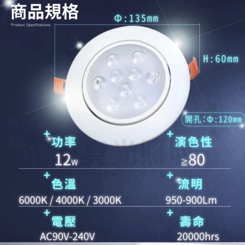 💡 真光照明 🙌🏻  LED 崁燈 9珠12W 崁孔12公分 全電壓 崁射燈 筒燈 天花燈 含變壓器-細節圖4