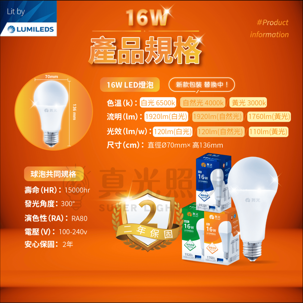 舞光 DANCELIGHT 10W/12W/16W 白光/黃光/自然光 LED球泡 無藍光  燈泡 省電燈泡-細節圖7