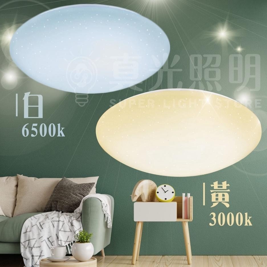 舞光 LED吸頂燈 單色壁切 星鑽/雅緻/菱鑽 12w 16w 30w 白光/黃光 全電壓 省電 客廳 餐桌燈 臥室燈-細節圖2