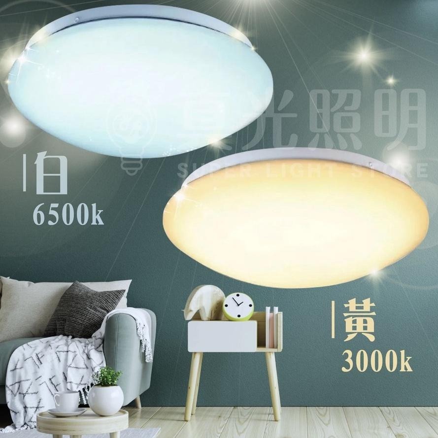 舞光 LED吸頂燈 單色壁切 星鑽/雅緻/菱鑽 12w 16w 30w 白光/黃光 全電壓 省電 客廳 餐桌燈 臥室燈-細節圖4