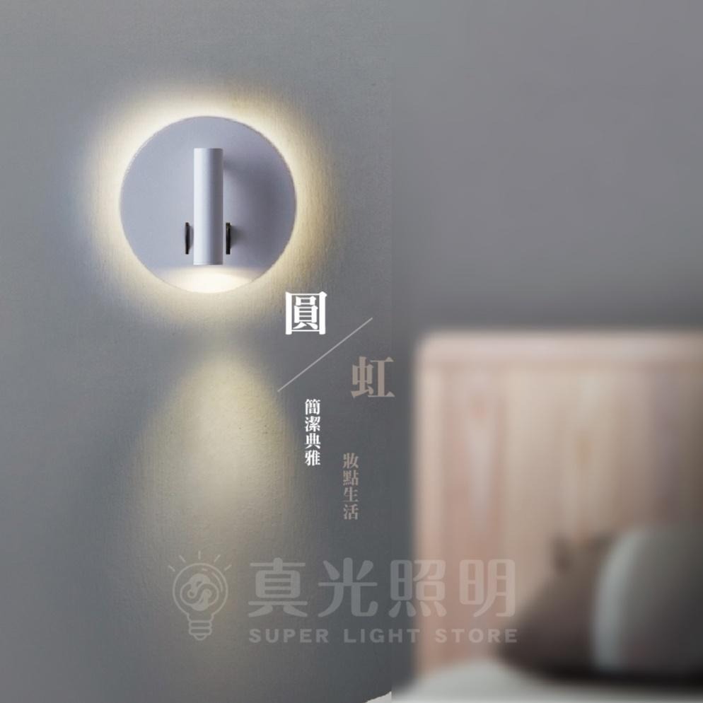 舞光 LED 8W圓虹床頭壁燈 床頭燈 壁燈 暖白光 一體成形 雙開關 LED-26011-細節圖2