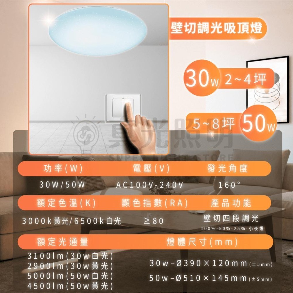 舞光 壁切吸頂燈  30w/50w四段壁切調光星鑽吸頂燈 單色壁切 臥室壁切 DanceLight-細節圖4