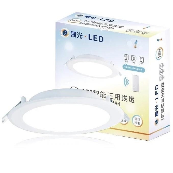 舞光 智慧i系列 16W 智能三用崁燈 LED-15DOP16-I 聲控／壁切開關／米家APP-細節圖8