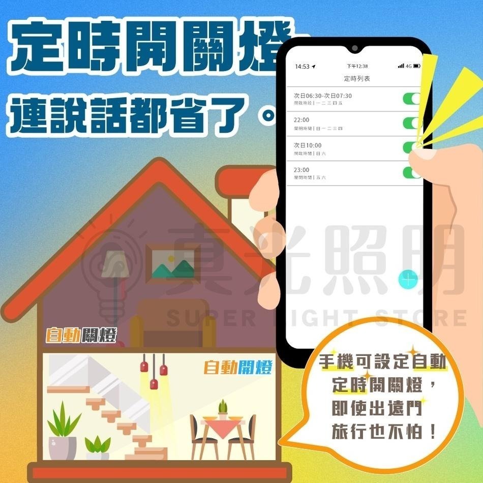 舞光 LED AI智慧燈泡 智慧聯網 支援OK Google 12W 聲控/APP/壁切 全電壓 台灣大哥大智慧家庭-細節圖4