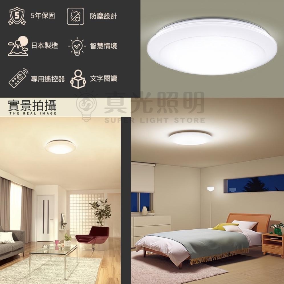 免運【Panasonic 國際牌】32.5W LED 5年保固 調光調色 遙控吸頂燈 LGC31102A09-細節圖2