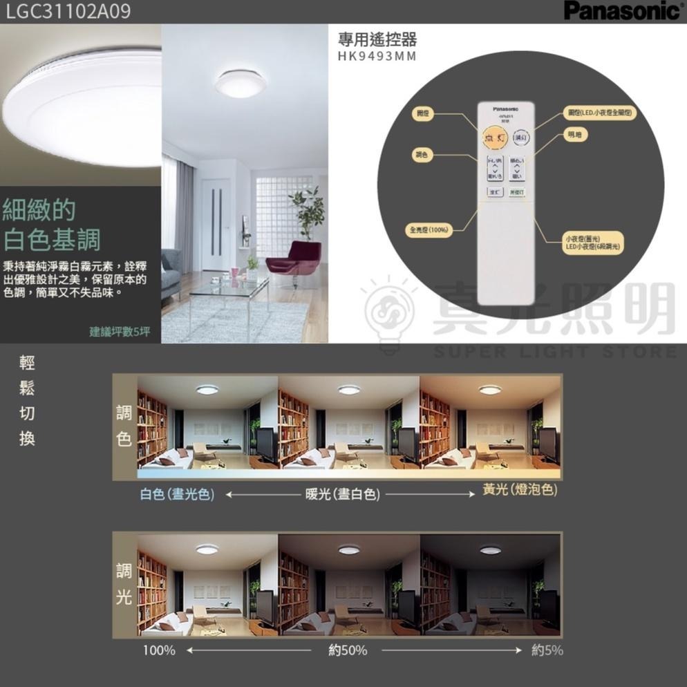 免運【Panasonic 國際牌】32.5W LED 5年保固 調光調色 遙控吸頂燈 LGC31102A09-細節圖3