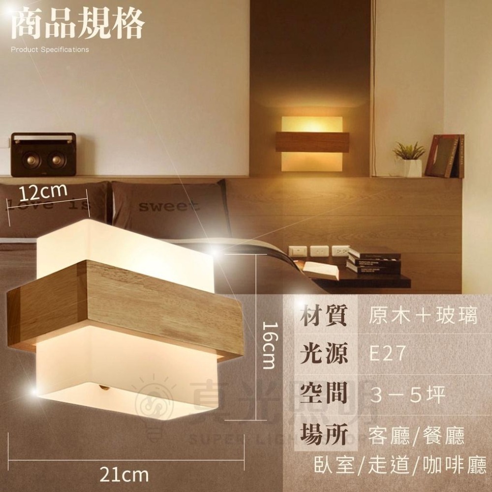 🤍溫柔百搭款🌟 方塊原木壁燈 E27燈頭 原木 壁燈 玻璃燈罩 客廳燈 / 臥室燈 / 走道燈/ 咖啡廳裝潢燈-細節圖4