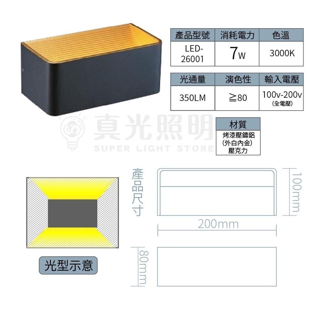 舞光LED 7W金箔雙燈壁燈 (黃光) LED-26001 黑色/白色 兩色 雙燈 上下雙面打光 吸壁燈-細節圖4