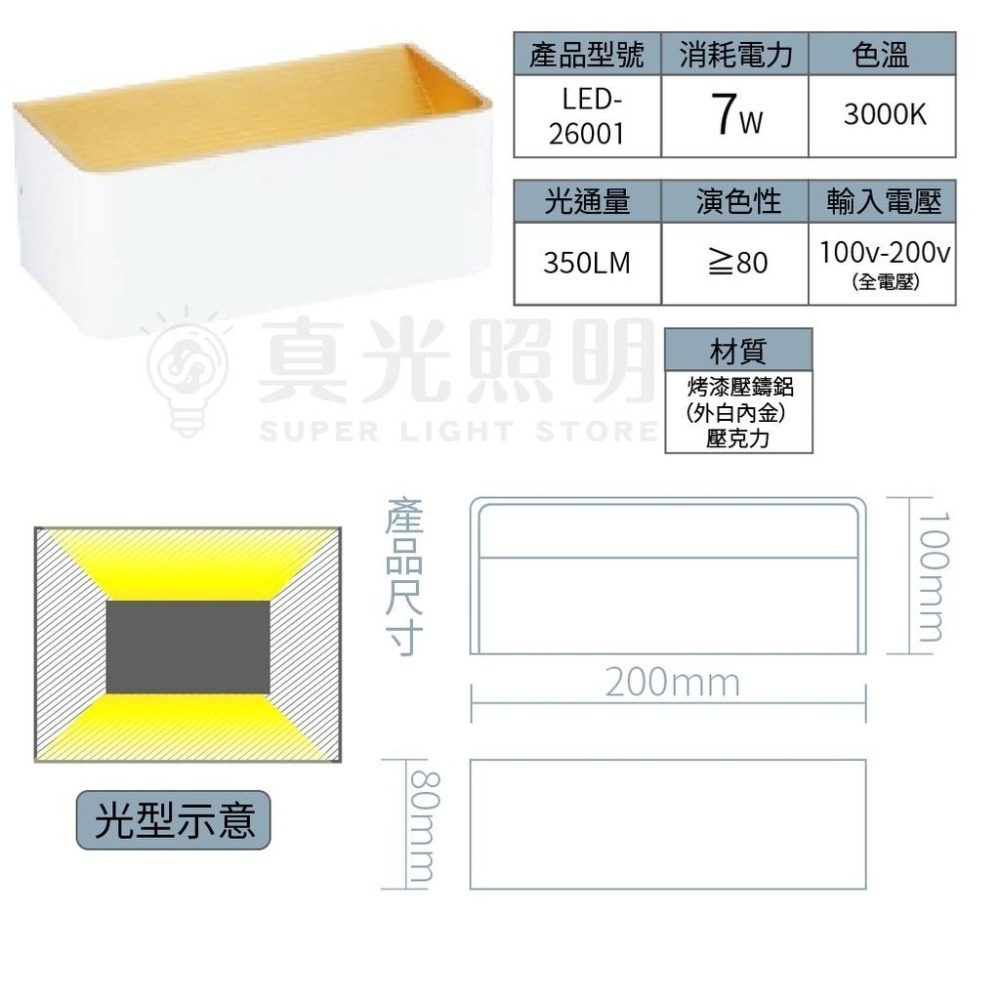 舞光LED 7W金箔雙燈壁燈 (黃光) LED-26001 黑色/白色 兩色 雙燈 上下雙面打光 吸壁燈-細節圖5