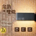 舞光LED 7W金箔雙燈壁燈 (黃光) LED-26001 黑色/白色 兩色 雙燈 上下雙面打光 吸壁燈-規格圖2