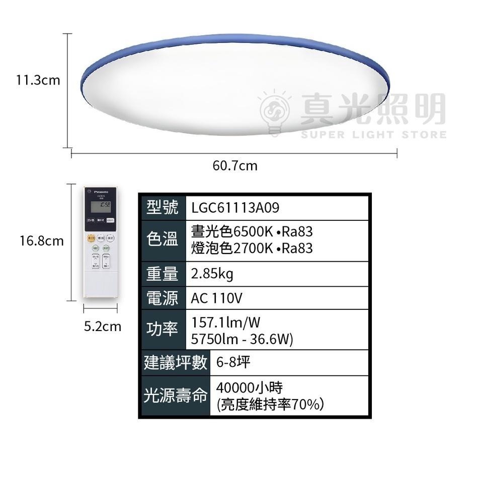 免運【Panasonic國際牌 】36.6W LED調光調色吸頂燈 LGC61113A09 藍調 吸頂燈 8坪-細節圖4
