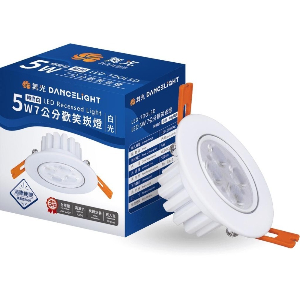 舞光⚡️歡笑崁燈⚡️聚光型 高演色 可調角 5W 7CM 8W 9CM 重點照明 櫥櫃燈 走廊燈 投射崁燈 展示燈-細節圖7