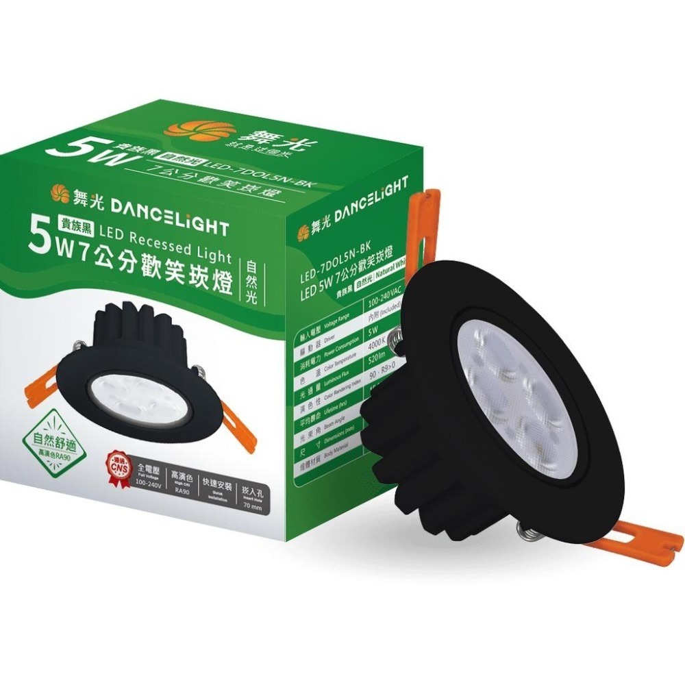 舞光⚡️歡笑崁燈⚡️聚光型 高演色 可調角 5W 7CM 8W 9CM 重點照明 櫥櫃燈 走廊燈 投射崁燈 展示燈-細節圖8