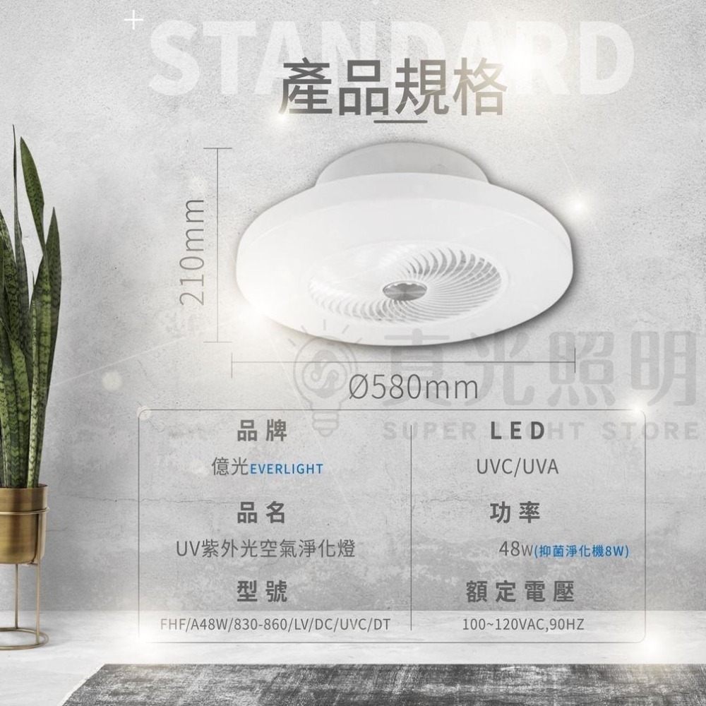 EVERLIGHT億光 超節能 48W 調光調色 UV紫外光殺菌 風扇吸頂燈  現貨 三段式定時 殺菌 附遙控器-細節圖3