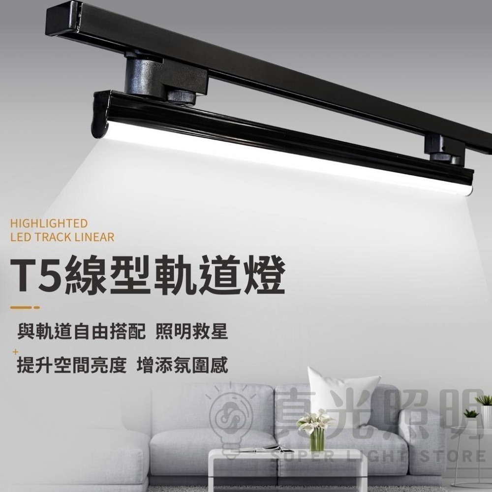 LED T5線型軌道燈 |1呎 2呎 4呎|🌟照明救星 簡約百搭 提昇氛圍感🌟 裝潢.店舖好幫手🧡 - 真光照明 SUPERLIGHT ...
