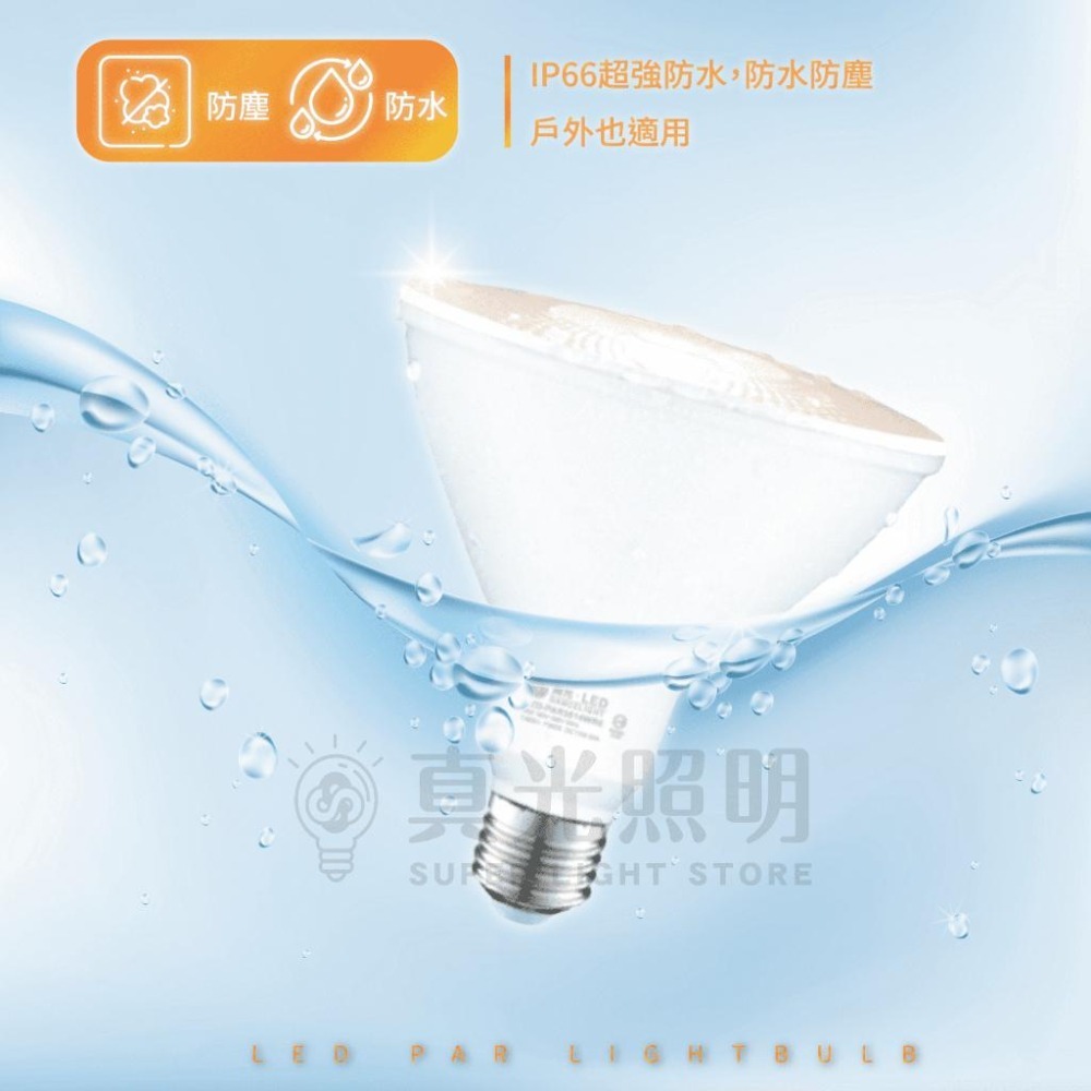 🧡 舞光LED ⚡️LED PAR38 14W 防水投射燈泡 IP66防水 全電壓 室內戶外 黃光 E27 窄角投射-細節圖2