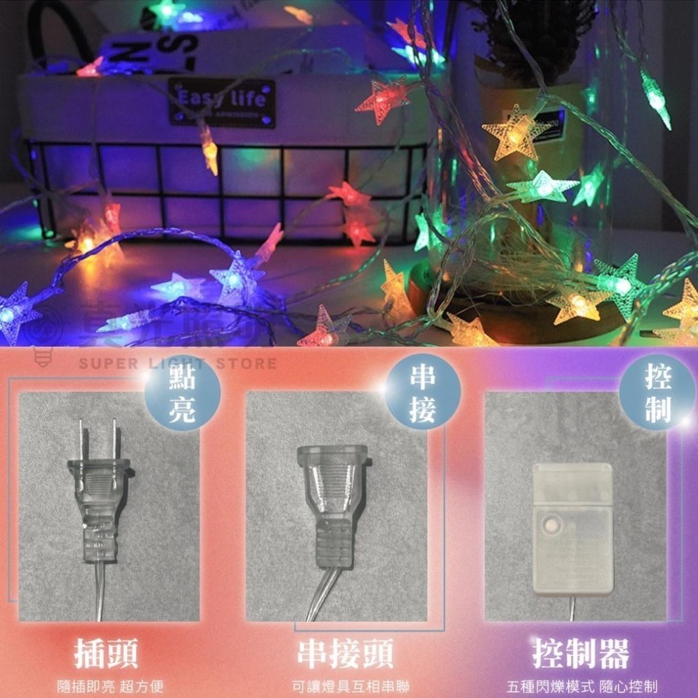 ✨新品🌟 LED燈串 星星燈串 五模式/10米/100燈/插電款 暖白/彩色 聖誕燈 背景裝飾燈 相片燈 求婚佈置燈-細節圖5