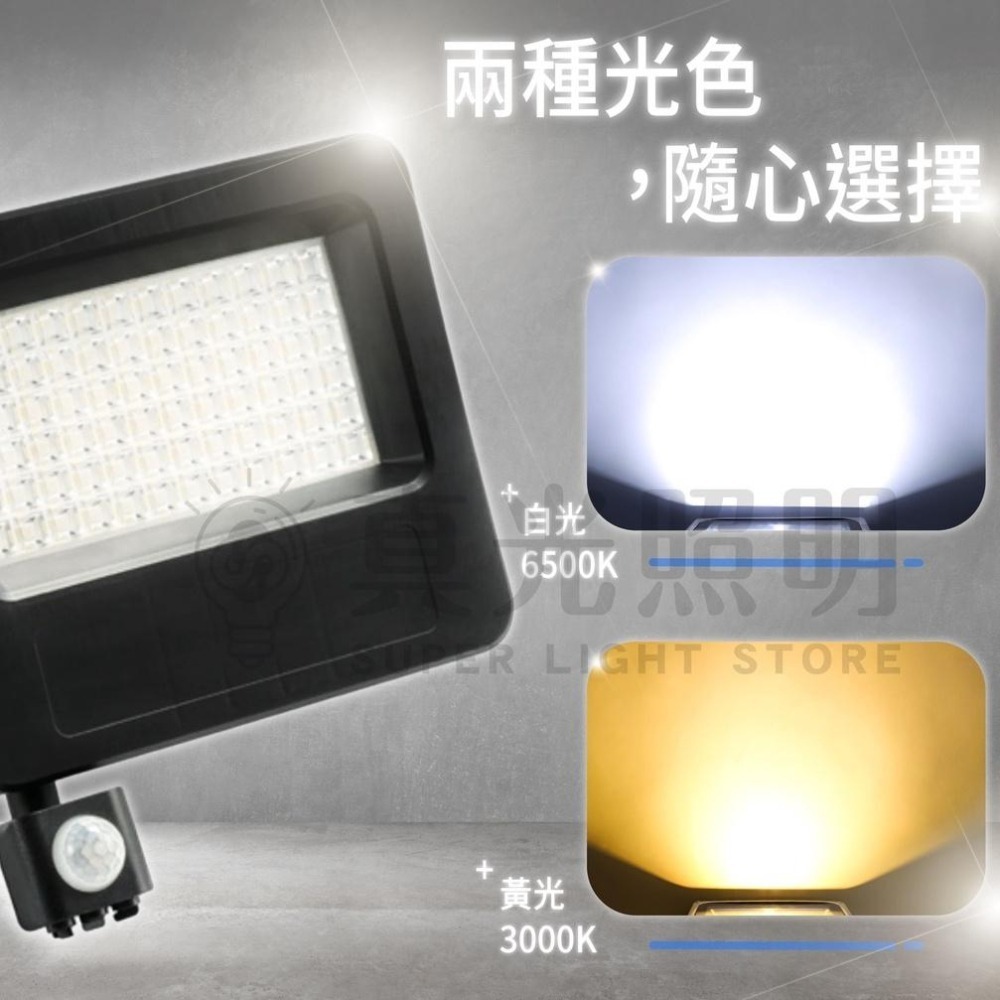 億光 LED 感應投光燈 30W/50W  IP65 防水防塵 全電壓 紅外線感應 白光黃光 停車場燈 車道燈 庭院燈-細節圖3