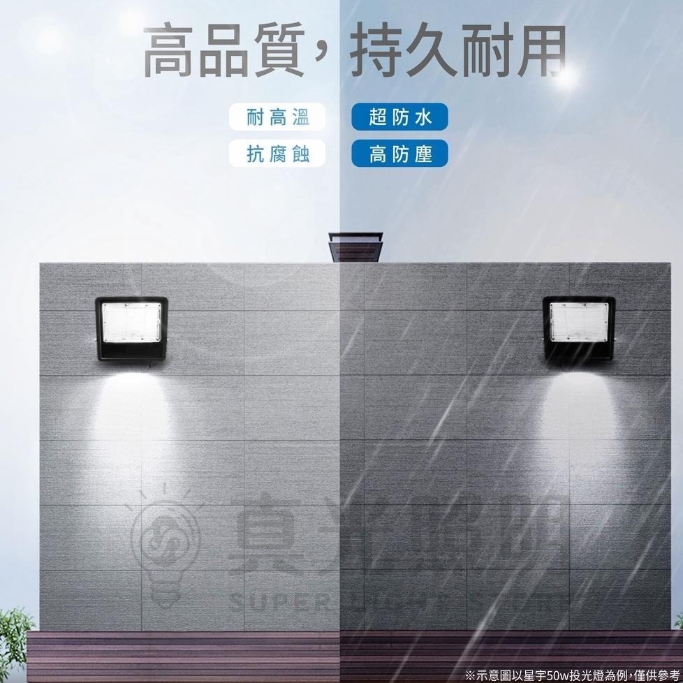 億光 LED 15W/30W/45W/50W 星宇 投光燈 IP65 防水防塵 全電壓 招牌燈 投射燈 戶外燈 白/黃光-細節圖2