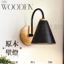 💡 真光照明 🙌🏻  北歐簡約原木壁燈 臥室燈 書房燈 床頭燈 玄關燈 廁所燈 浴室燈 原木燈具 鐵藝-規格圖2