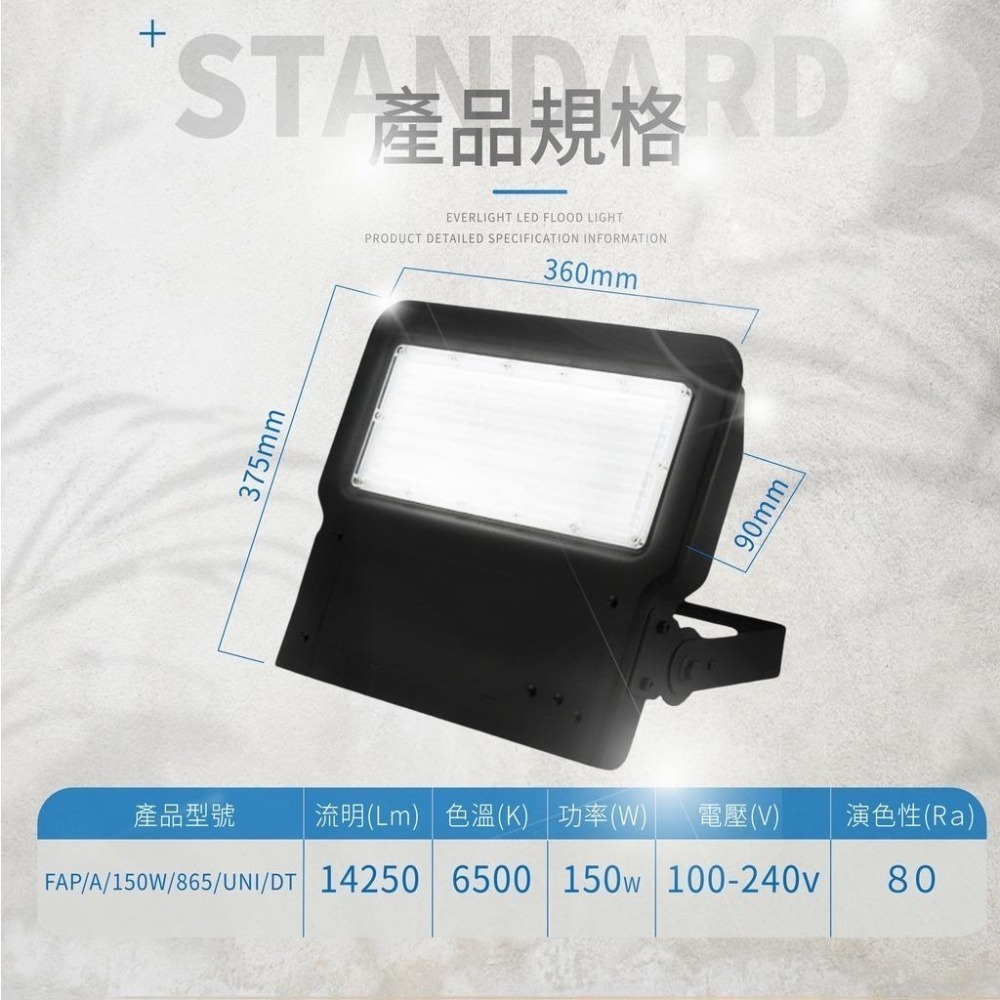 億光LED 150W 星宇 投光燈 IP65 防水防塵 全電壓 招牌燈 投射燈 看板燈 戶外燈 白光-細節圖5