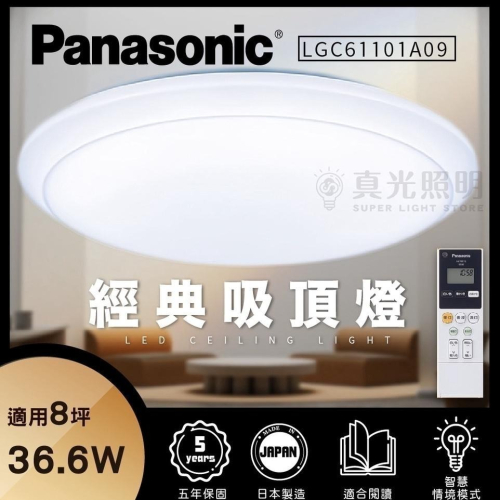 免運【Panasonic國際牌 】6-8坪 47.8W LED調光調色吸頂燈 LGC61101A09 經典 吸頂燈