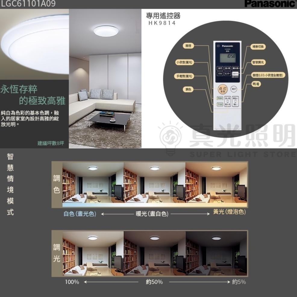 免運【Panasonic國際牌 】6-8坪  47.8W LED調光調色吸頂燈 LGC61101A09 經典 吸頂燈-細節圖3