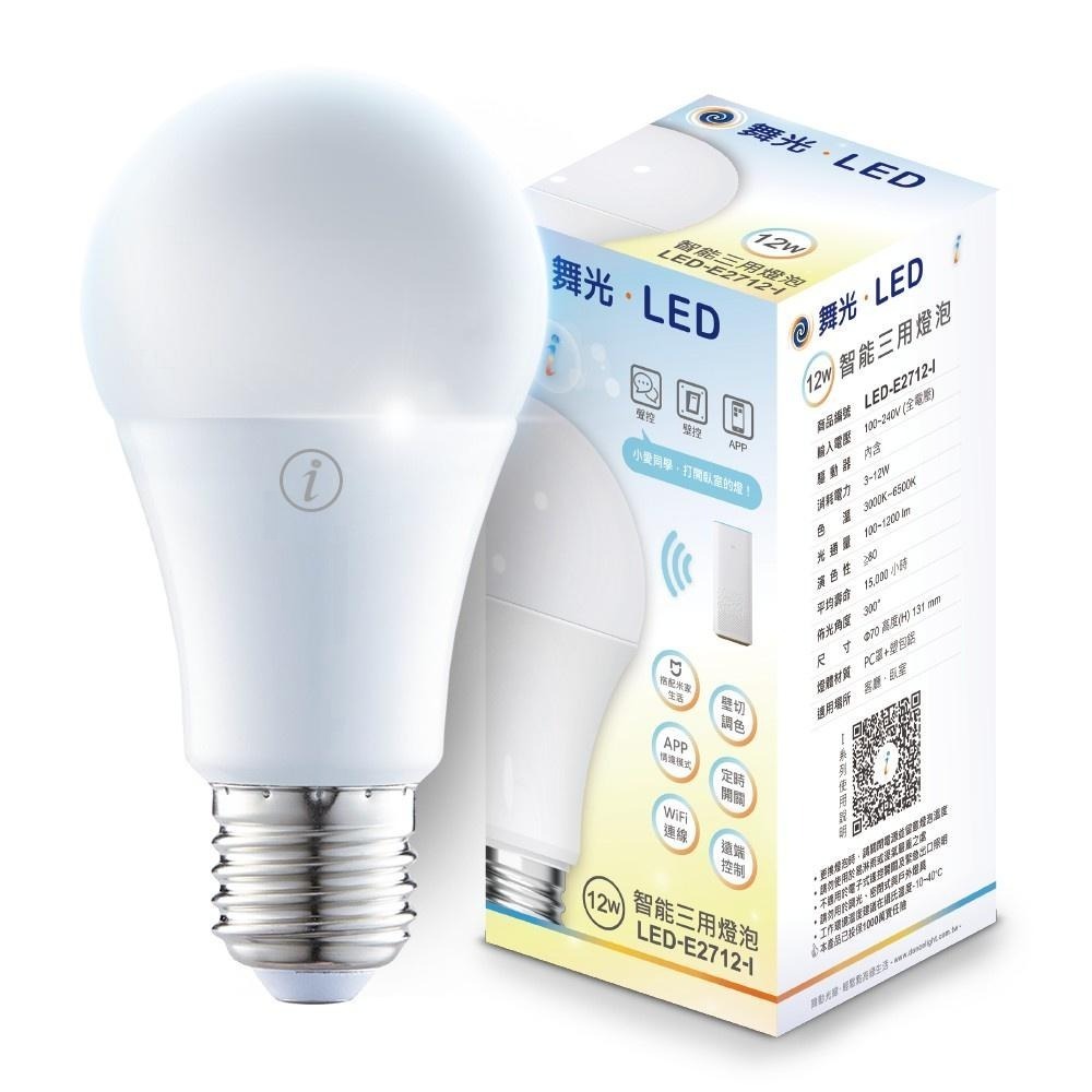 舞光 智慧i系列12W智能三用燈泡 球泡 LED-E2712-I 聲控／壁切開關／米家APP-細節圖6