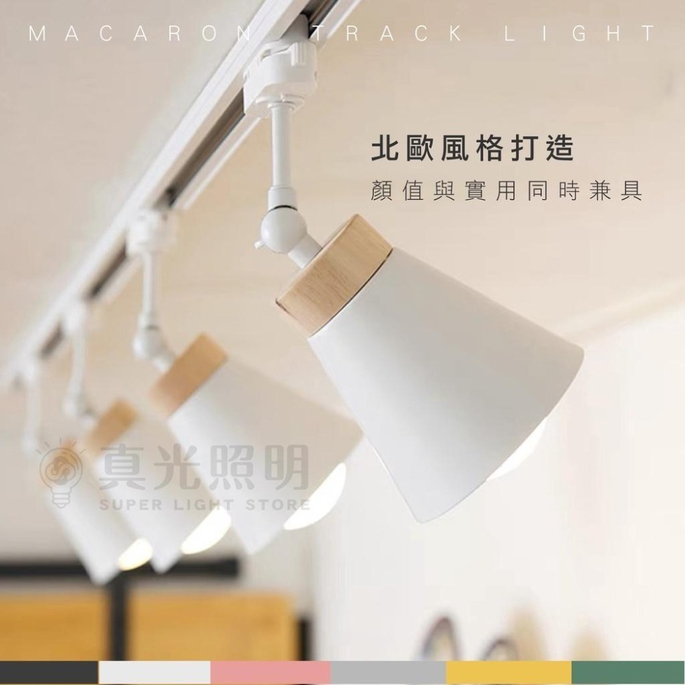 馬卡龍軌道燈  E27燈泡軌道燈 工業風軌道燈 北歐風軌道燈 簡約風 可調角度-細節圖4