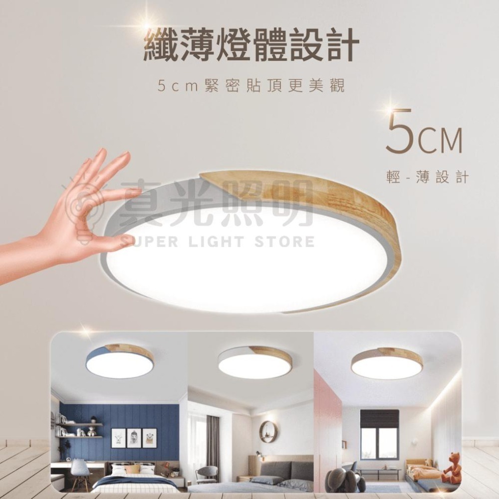 🪄新品✨ 北歐簡約 馬卡龍吸頂燈 遙控調光調色  72W 超薄燈體 北歐原木吸頂燈 民宿/ 臥室/ 兒童房/ 客廳燈-細節圖2