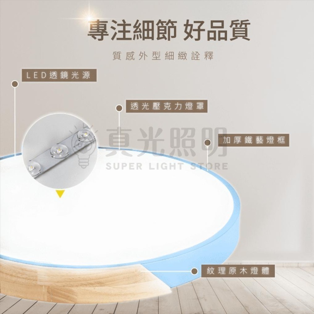 🪄新品✨ 北歐簡約 馬卡龍吸頂燈 遙控調光調色  72W 超薄燈體 北歐原木吸頂燈 民宿/ 臥室/ 兒童房/ 客廳燈-細節圖3