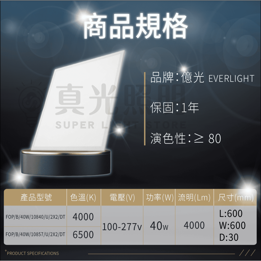 億光 LED 平板燈 40W  輕鋼架 直下式平板燈 商業用燈 辦公室燈 ✨超高亮度✨ 護眼 無眩光 無藍光-細節圖5
