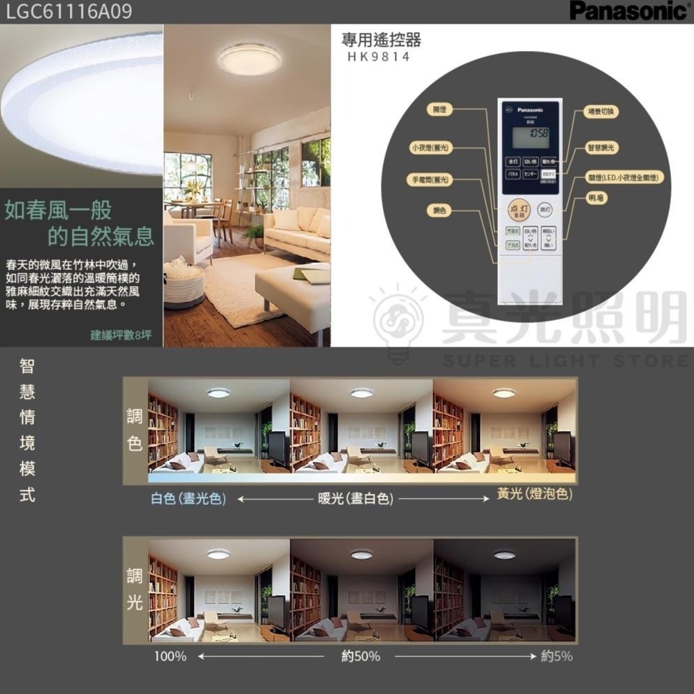 免運【Panasonic國際牌 】36.6W LED可調光 調色吸頂燈  LGC61116A09 5-8坪 雅麻-細節圖3