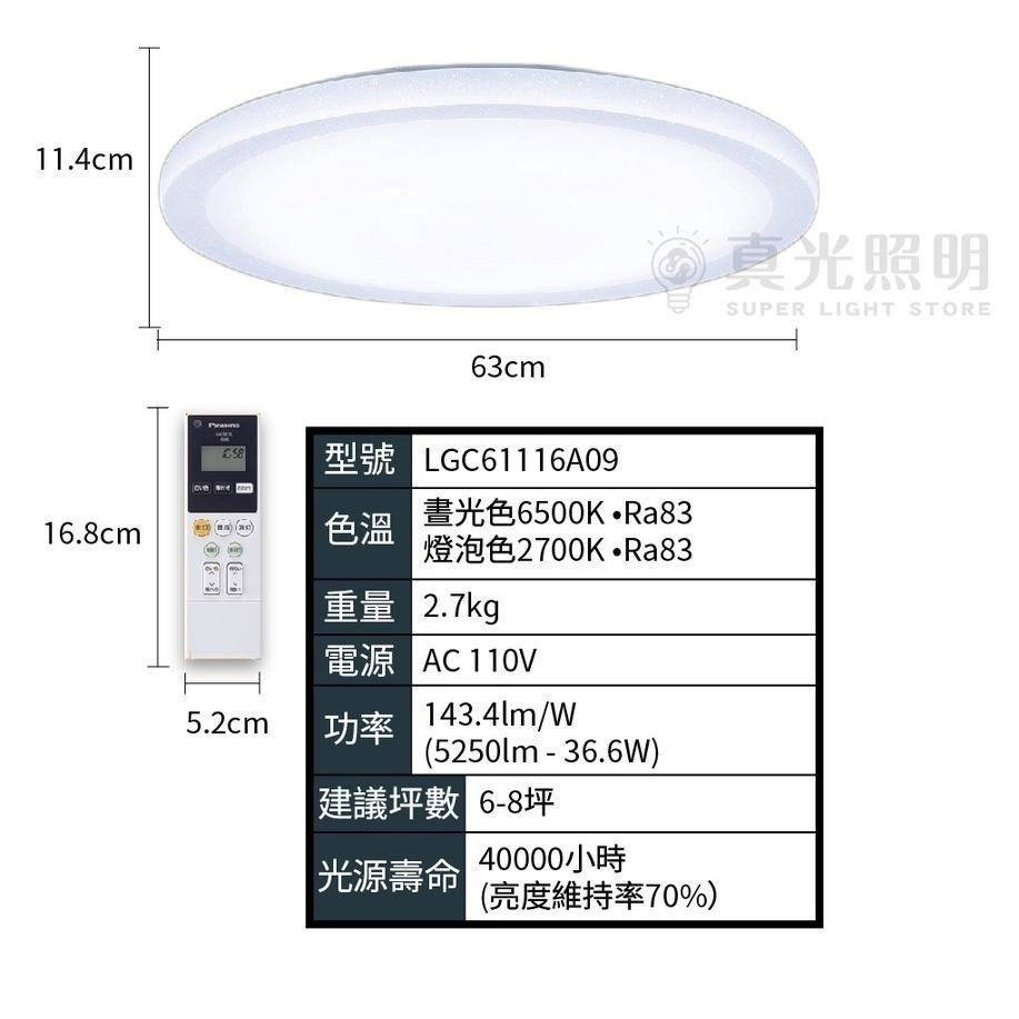 免運【Panasonic國際牌 】36.6W LED可調光 調色吸頂燈  LGC61116A09 5-8坪 雅麻-細節圖4