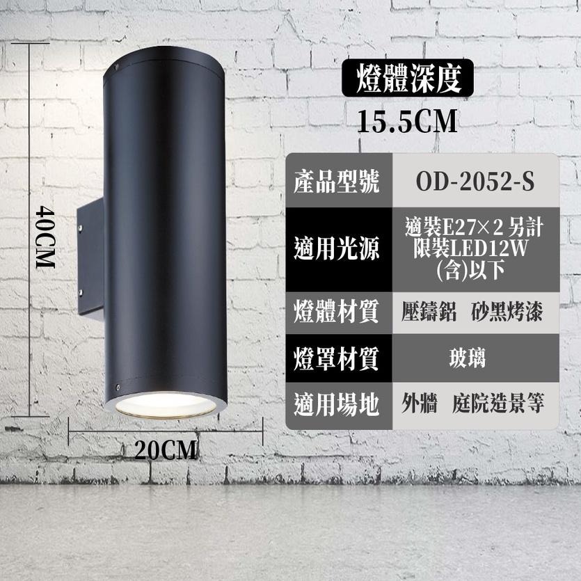 舞光  防水壁燈 LOFT 工業風 E27 替換型壁燈 OD-2052-S 戶外壁燈 草皮燈 步道燈 投光燈 庭園燈-細節圖4