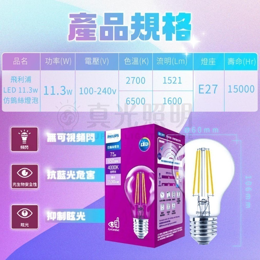 💡PHILIPS飛利浦💙  LED 仿鎢絲燈泡 E27 11.3W 愛迪生燈泡 黃光/白光 復古燈泡 鎢絲燈泡-細節圖5