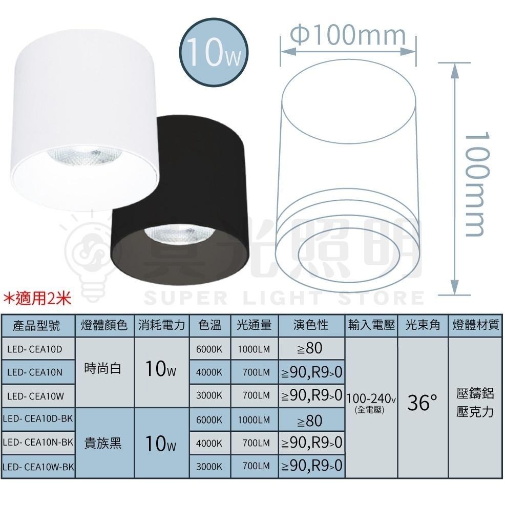 舞光 LED 神盾筒燈 COB 吸頂筒燈 10W 20W 30W 40W 貴族黑 時尚白 保固兩年 實體門市-細節圖3