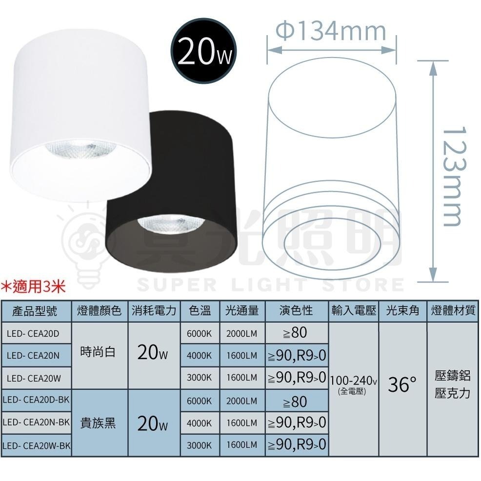 舞光 LED 神盾筒燈 COB 吸頂筒燈 10W 20W 30W 40W 貴族黑 時尚白 保固兩年 實體門市-細節圖4