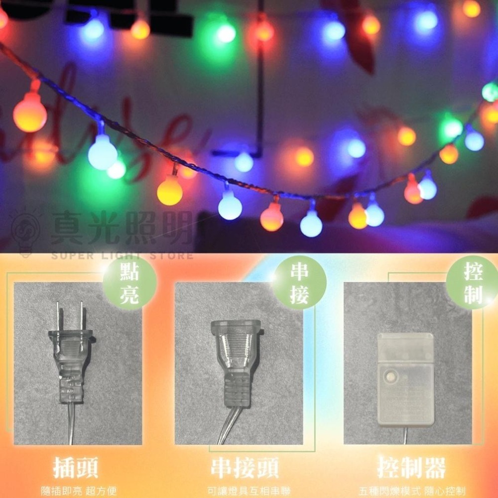 ✨新品🤩 LED燈串 圓球燈串 五模式/10米/100燈/插電款 暖白/彩色 聖誕燈 背景裝飾燈 相片燈  佈置燈-細節圖5