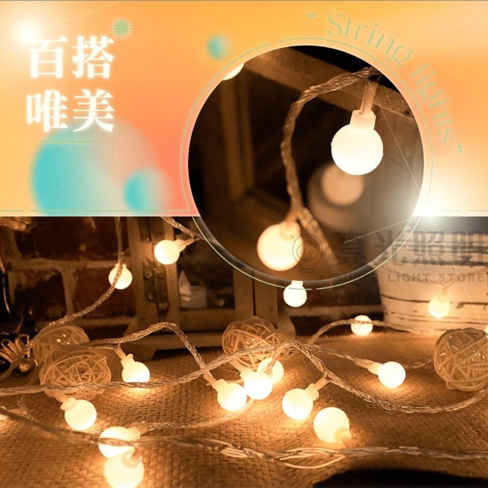 ✨新品🤩 LED燈串 圓球燈串 五模式/10米/100燈/插電款 暖白/彩色 聖誕燈 背景裝飾燈 相片燈  佈置燈-細節圖3