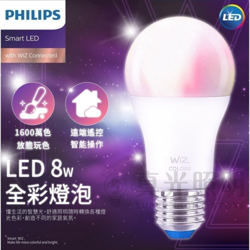 💙 Philips 飛利浦 💡 🔮 WiZ 智慧照明 全彩LED燈泡 8W / E27螺頭 / A60